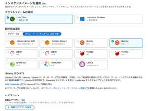 Lightsailの設定画像1