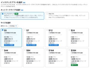 Lightsailの設定画像2
